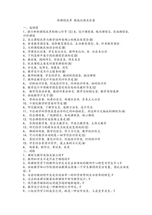 新课改试题及答案