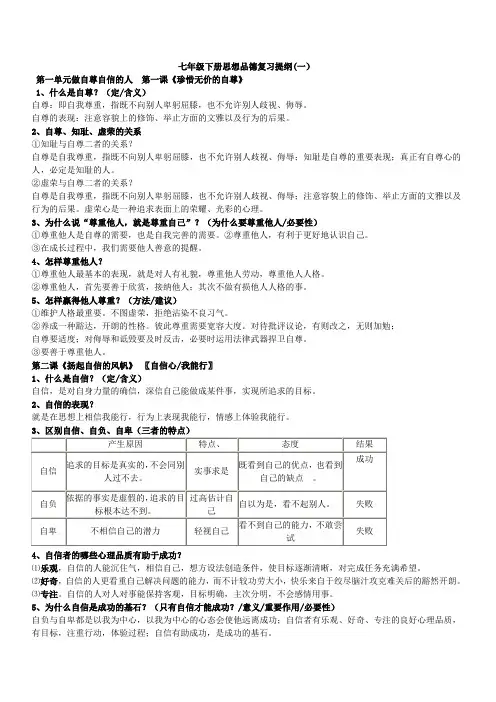 七年级下册思想品德复习提纲1