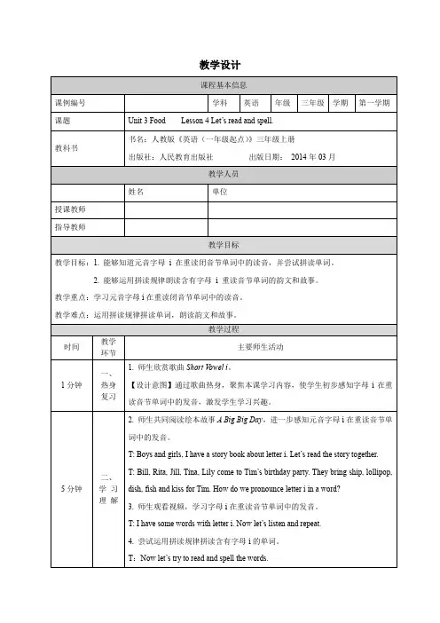 三年级【英语(人教版)】Unit 3 Food 第四课时-1教学设计