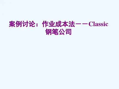第六章作业成本法案例分析