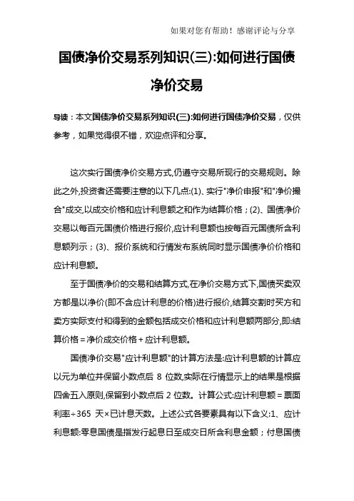 国债净价交易系列知识(三)-如何进行国债净价交易
