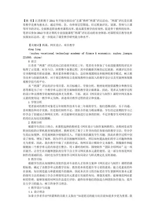 以“说课”形式谈《网页设计与制作》项目教学设计