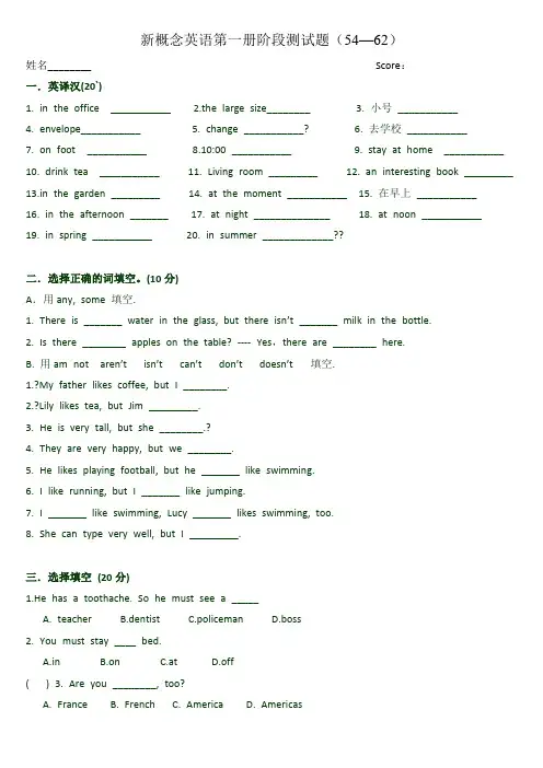 新概念英语第一册55课到60课测试题