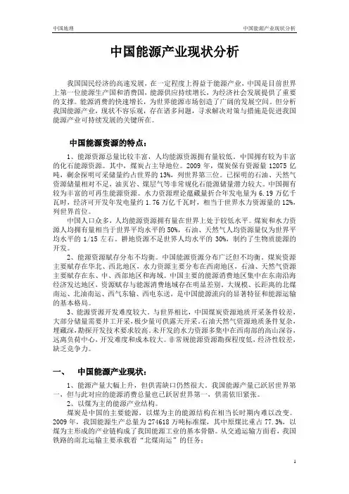 中国能源产业现状分析