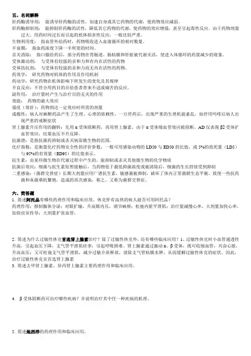 药理资料重点2010