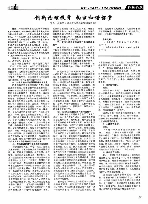 创新物理教学 构建和谐课堂