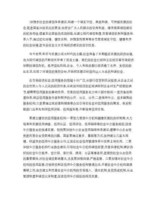 加强全社会的诚信体系建设.