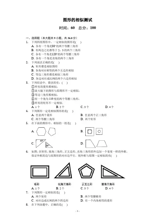 〖数学同步试题〗人教版数学九年级下《27.1图形的相似》测试(含答案解析)