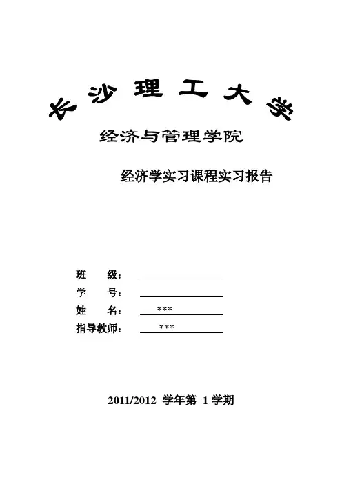 国贸专业经济学实习报告