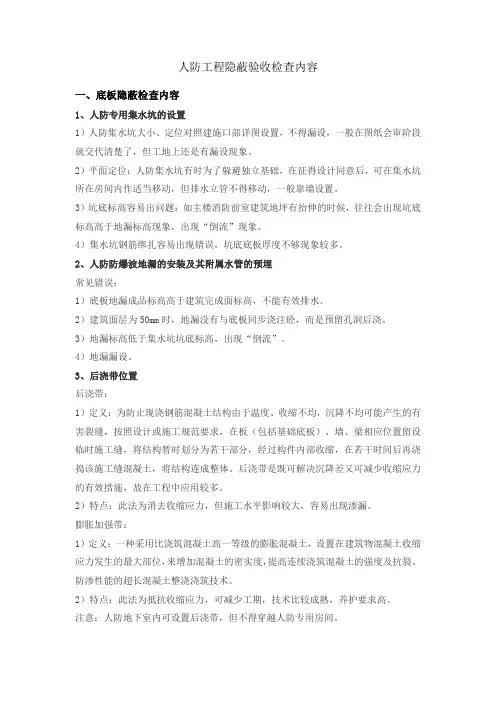 人防工程隐蔽验收检查内容