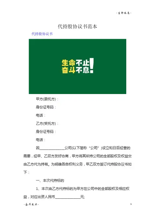 代持股协议书范本精选三篇