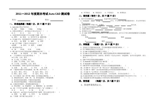 Auto CAD测试卷