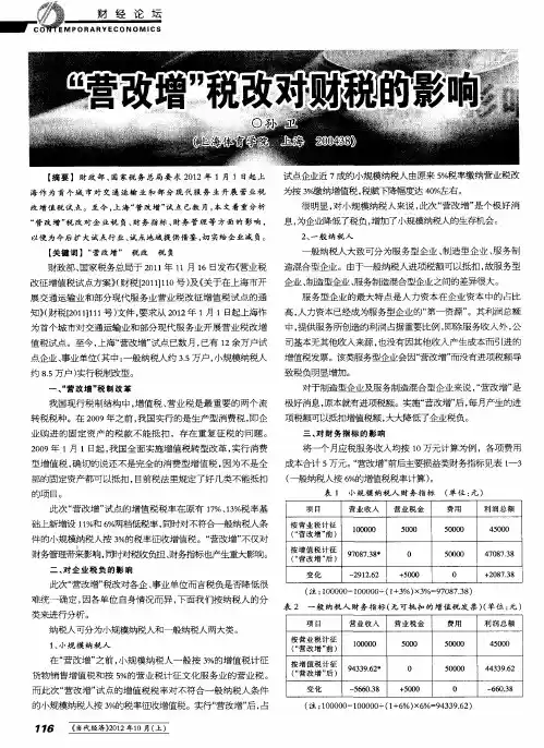 “营改增”税改对财税的影响