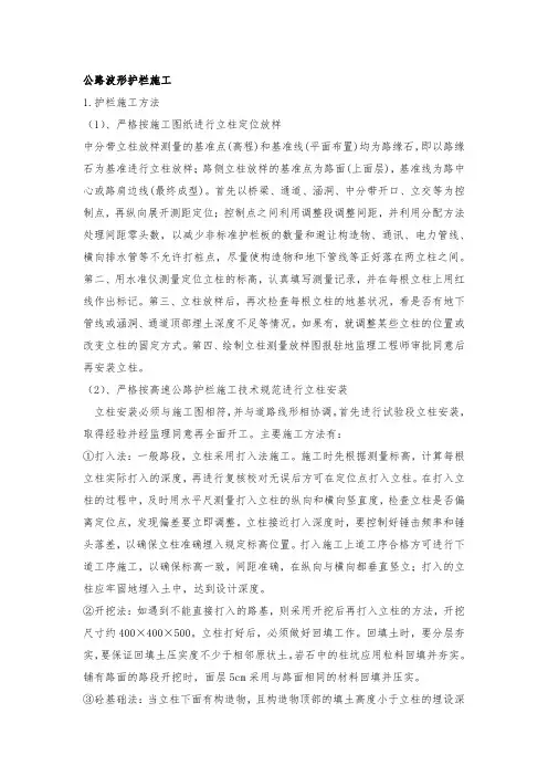 公路波形护栏施工