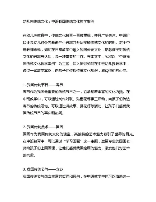 幼儿园传统文化：中班中国传统文化教学案例