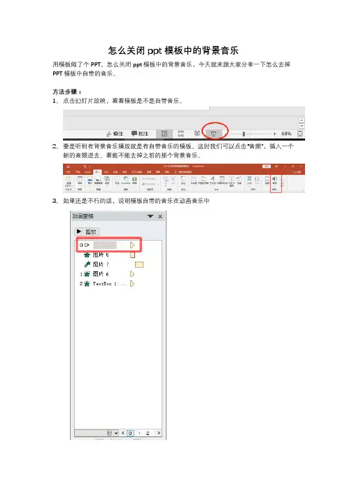 怎么关闭ppt模板中的背景音乐