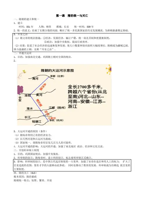 隋朝的统一与灭亡