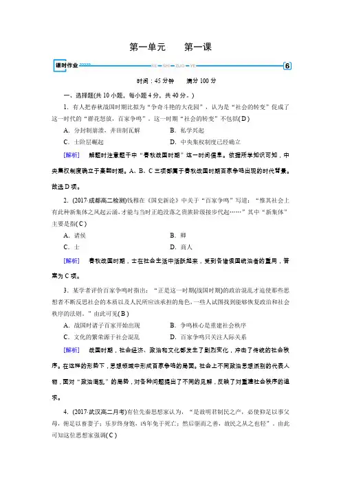 2017年春人教版历史必修三课时作业：第1课  百家争鸣 和儒家思想的形成