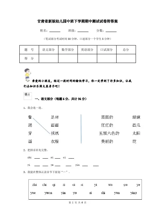 甘肃省新版幼儿园中班下学期期中测试试卷附答案