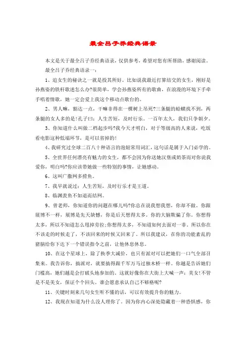 最全吕子乔经典语录