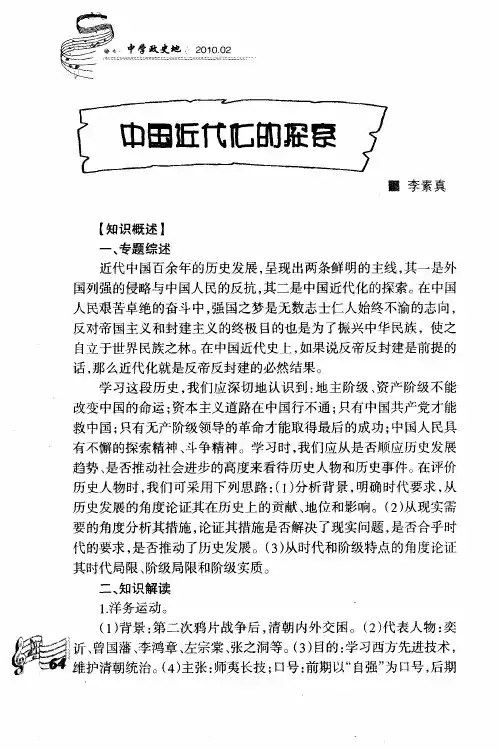 中国近代化的探索