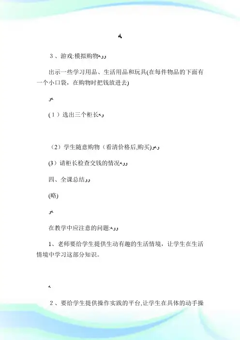 数学-人教版小学数学第二册全册教案-第五单元_一年级数学教案.doc
