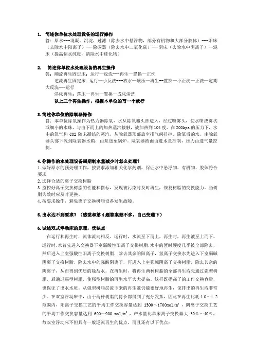 水处理复习
