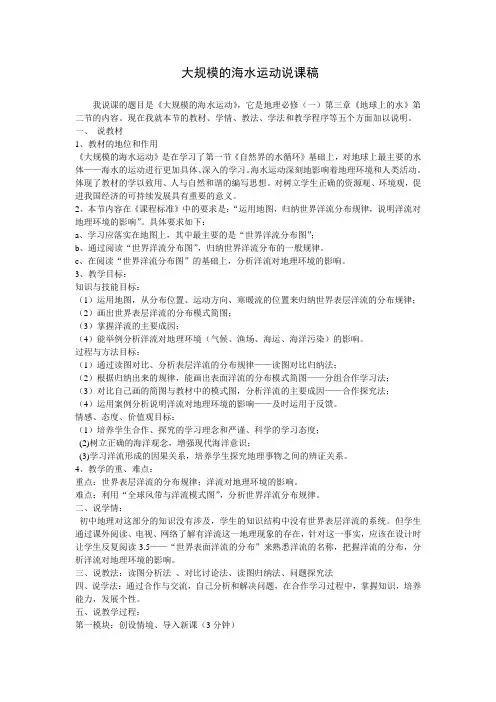 《大规模海水运动》说课稿