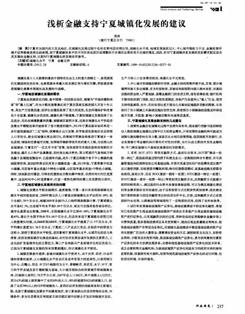 浅析金融支持宁夏城镇化发展的建议