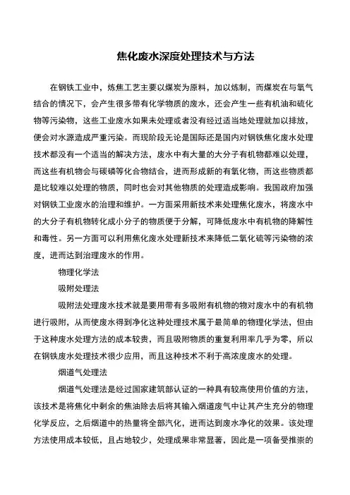 焦化废水深度处理技术与方法