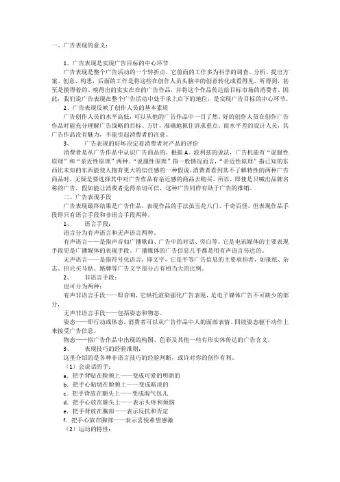 广告表现策略
