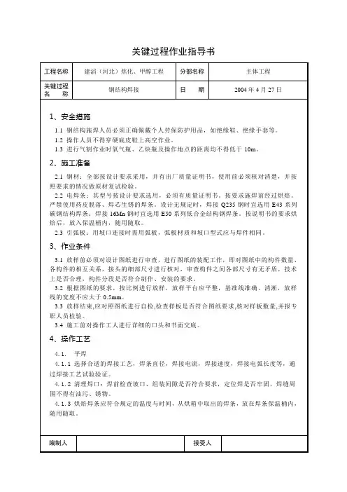 钢结构焊接关键过程作业指导书