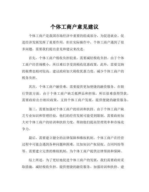 个体工商户意见建议