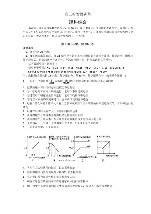 【2015济南二模】济南市2015届高三第二次模拟考试各科(理综)