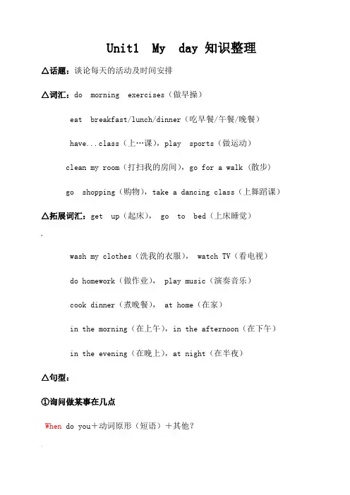 人教版五年级英语下册Unit1知识点汇总