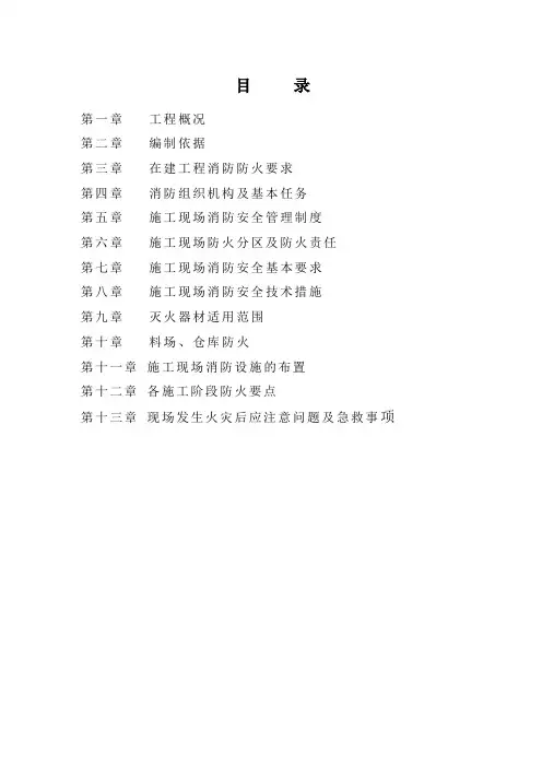 消防安全专项施工方案完整版本