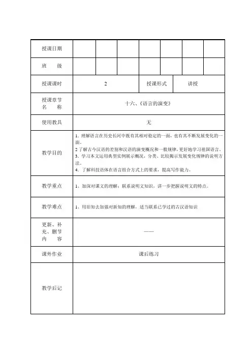 语言的演变的教案