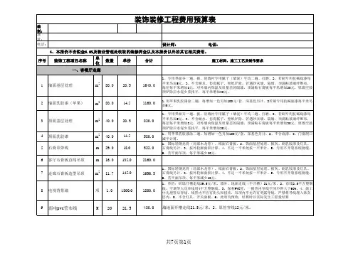 装修施工报价模版