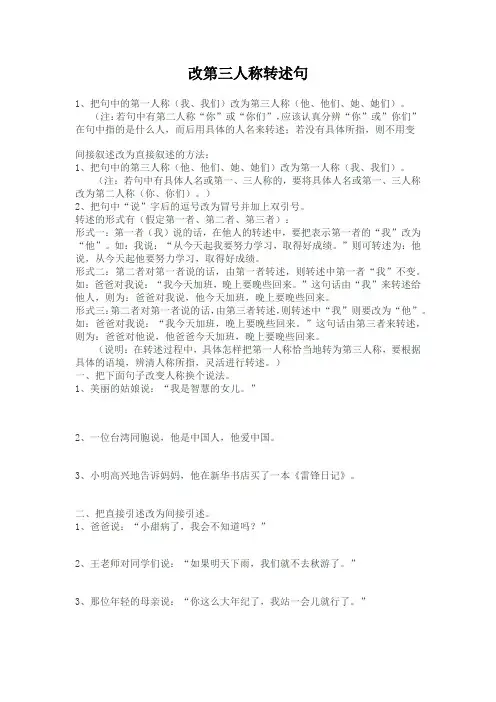 改第三人称转述句