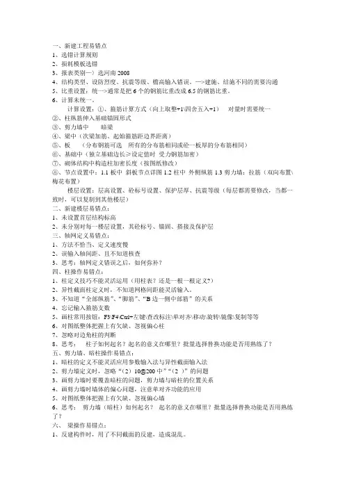 广联达钢筋和图形算量 易错点总结