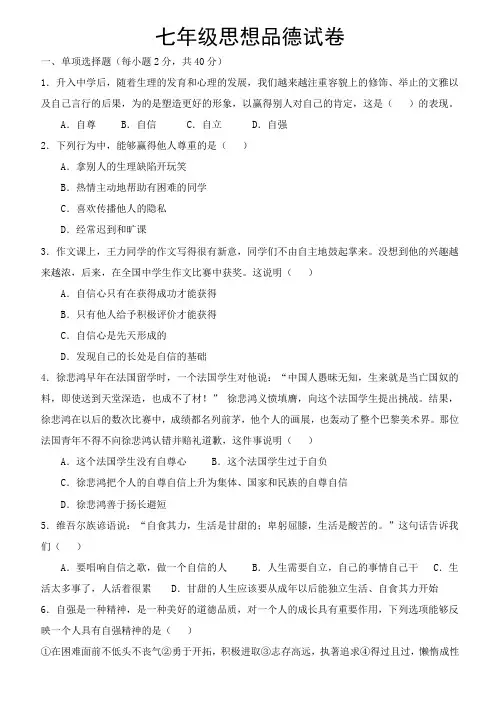 人教版《思想品德》七年级下册期末测试题及参考答案 
