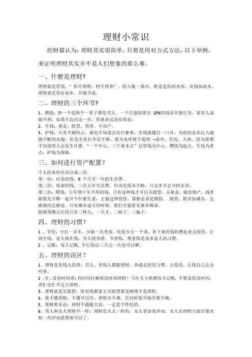 理财小常识