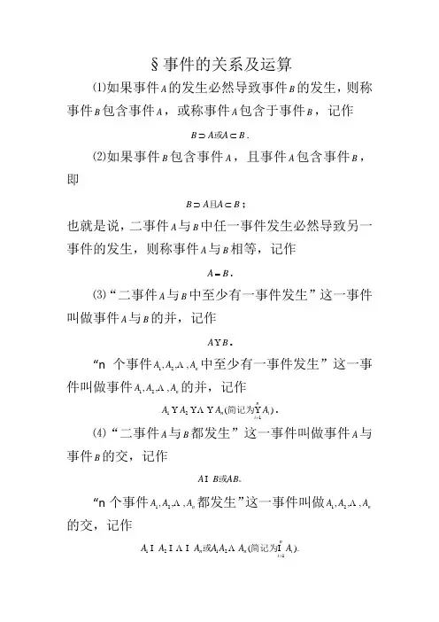 事件的关系及运算 2
