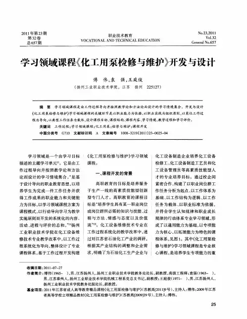 学习领域课程《化工用泵检修与维护》开发与设计