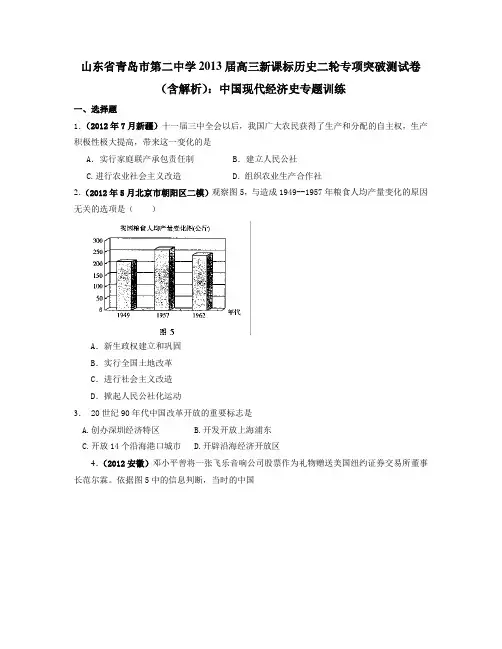 高三历史二轮专题测试：中国现代经济史专题训练