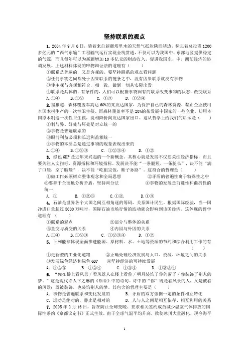 坚持联系的观点