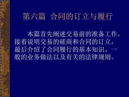 合同的订立与履行.ppt