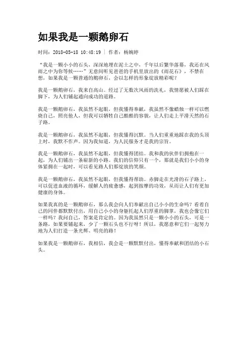 如果我是一颗鹅卵石