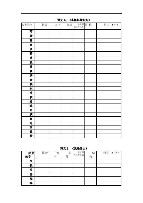 部编二年级上(全册)生字查字典