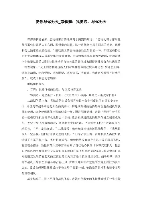 爱你与你无关恋物癖：我爱它,与你无关